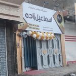 آموزشگاه فنی حرفه ای آزاد باروک