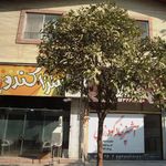 پیتزا کندو