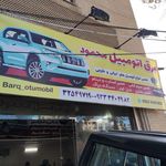 برق و انژکتور فرساد