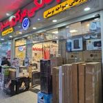لوازم خانگی مرکزی صدرا