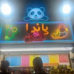 پاندا