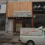 فروشگاه اسفنج و ابزار مبل صمدی 