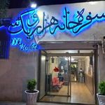 رستوران هزار و یک شب