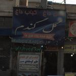 نانوایی سنگک