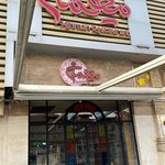 حلیم باباعبدی