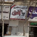 مبلمان اداری و دفتری افق