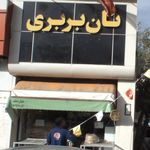 نانوایی سنگک