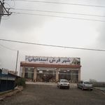 شهر فرش باران