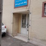 درمانگاه سلامت
