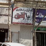 مبلمان اداری و دفتری افق