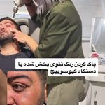 مطب پوست،لیزر،لاغری(منطقه ۷ )دکتر محمودی