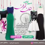 شوی لباس لندن فشن تهران