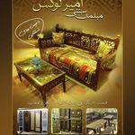 مبلمان سنتی امیران