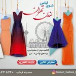 شوی لباس لندن فشن تهران
