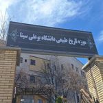 موزه تاریخ طبیعی همدان