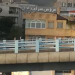 عروس سرای رادا