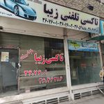 آژانس شبانه روزی آزادی