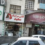 کاشی و سرامیک امارات