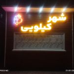 فست فود ایتالیایی ویتالیا
