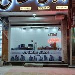 مشاور املاک سلطانی