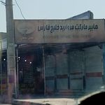 مروارید خلیج فارس