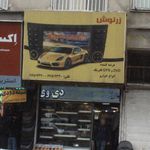 زرنوش