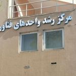نهاد نمایندگی مقام معظم رهبری