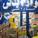 لوازم یدکی بارانی