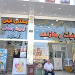 لبنیات رضازاده