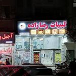 لبنیات رضازاده