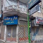 داروخانه دکتر رفیعی