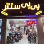 بی بی سنتر