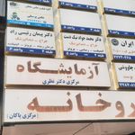 دکتر فرحناز دادگر