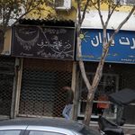 طلا و جواهر دُرّ نجف أشرف