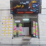 کافی نت الماس