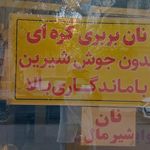 بربری نمونه