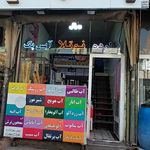 ابمیوه بستنی شاتوت