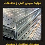 سینی کابل نردبان کابل واستراکچر خورشیدی