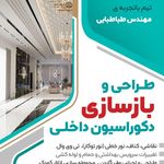 طراحی دکوراسیون  و بازسازی ونقاشی0تا100
