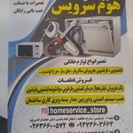 تعمیر لوازم خانگی برقی صمدی
