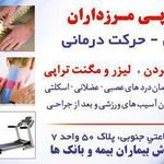 فیزیوتراپی مرزداران