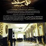 سالن آرایش گل سنگ