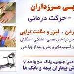 فیزیوتراپی مرزداران