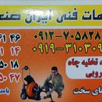 لوله بازکنی اصغر رجبی