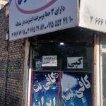 کافی نت ایران