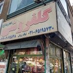 گل کلاسیک