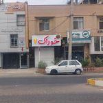 اغذیه گل یخ