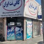 کافی نت ایران