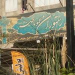 رستوران کسرا
