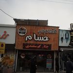 خانه کباب حسام
